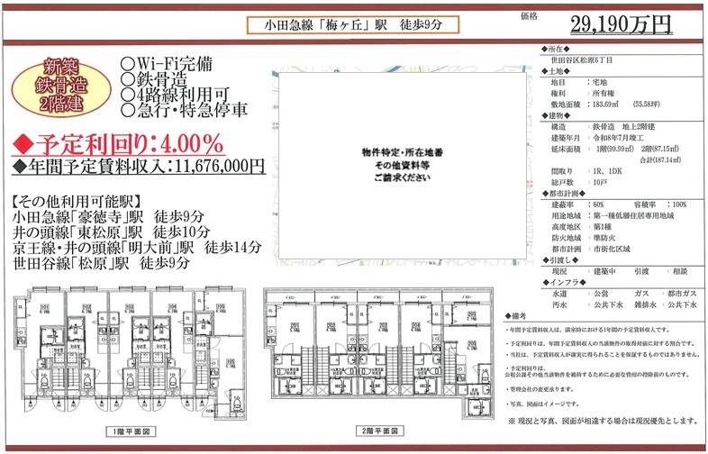 物件画像