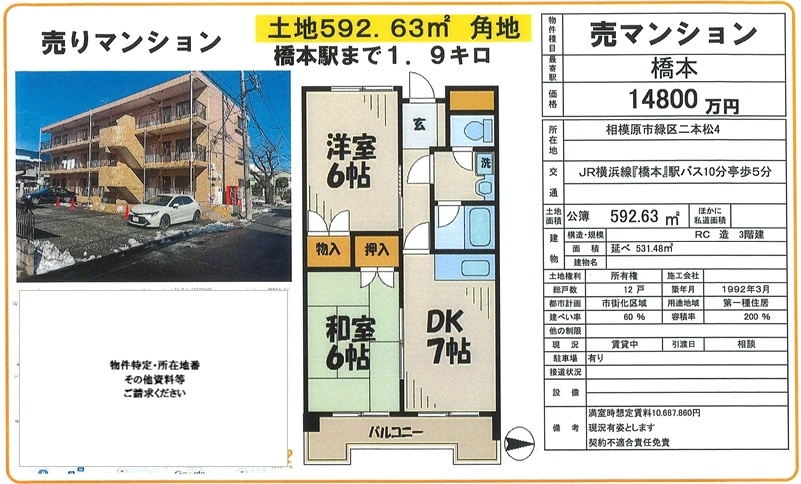 物件画像