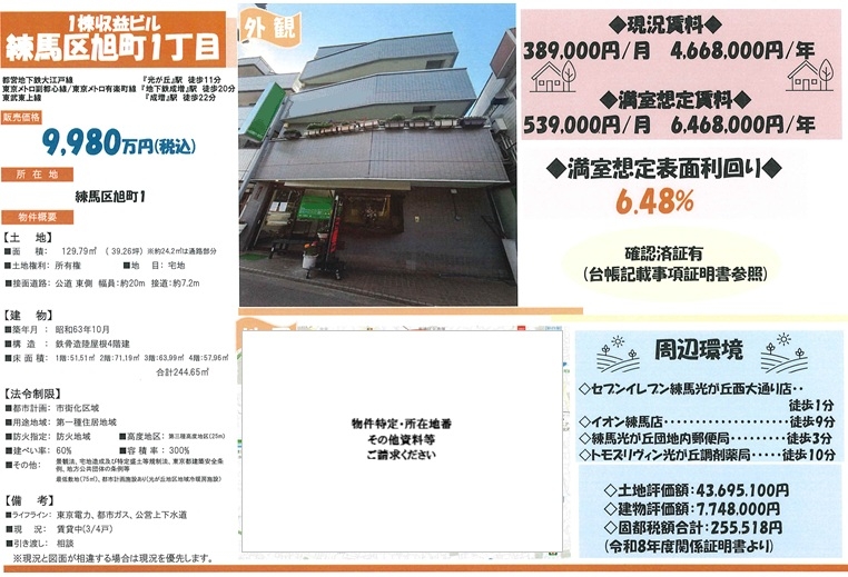 物件画像