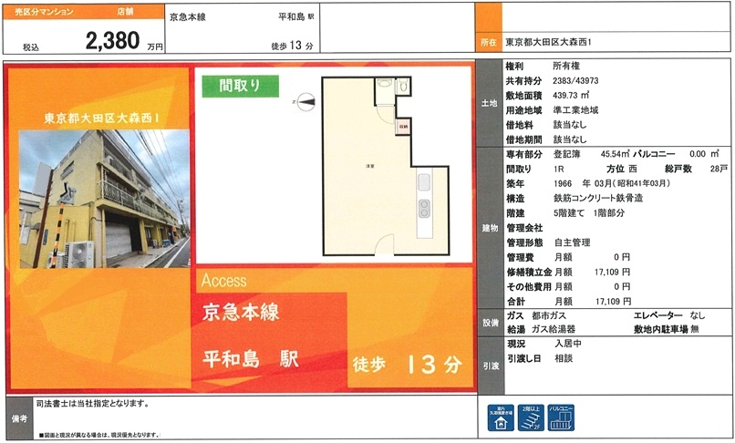物件画像