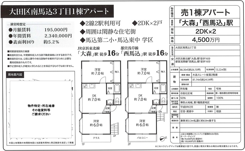 一棟売りアパート図面