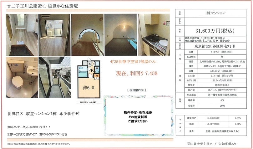 一棟売りマンション図面