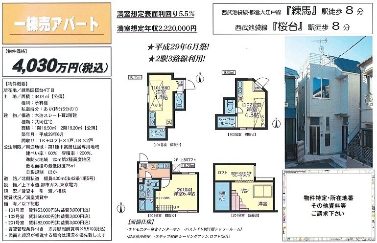 一棟売りアパート図面