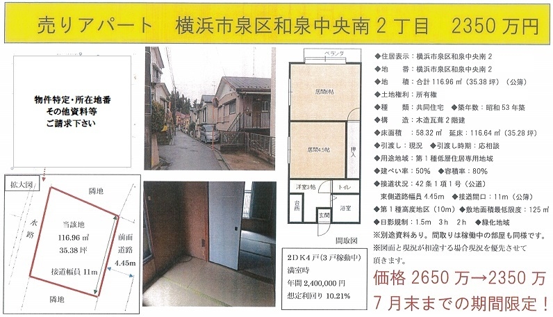 一棟売りアパート図面