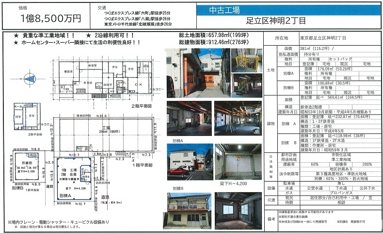 物件画像