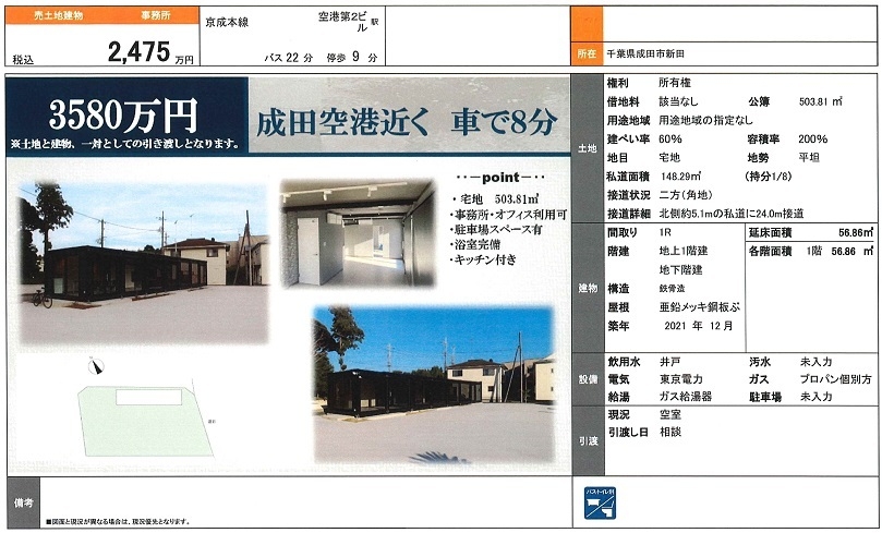 物件画像