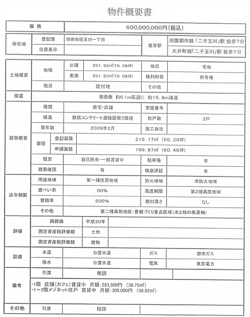 一棟売りマンション図面