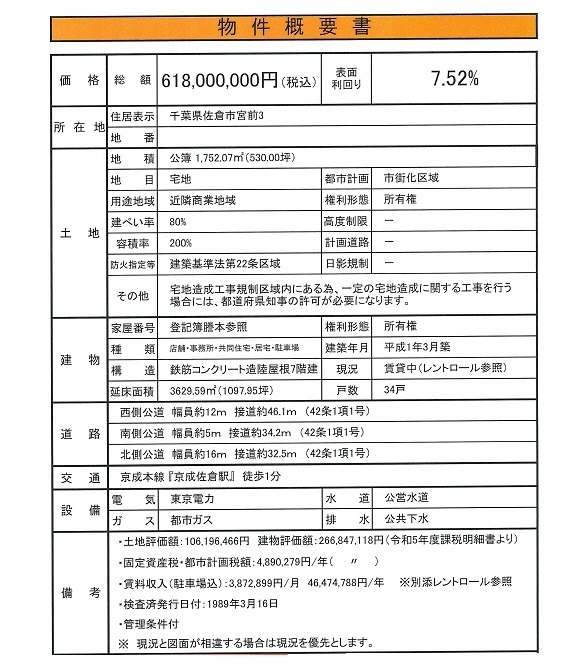 一棟売りマンション図面