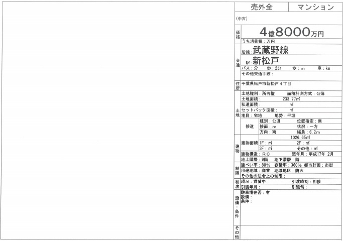 一棟売りマンション図面