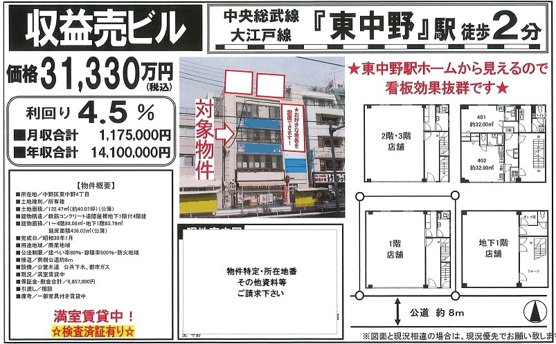一棟売りビル図面