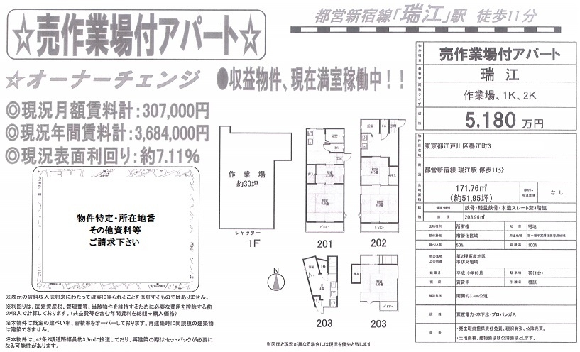 作業所付き売りアパート図面