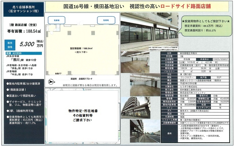 物件画像