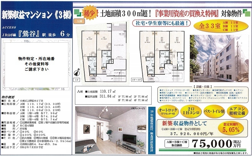 一棟売りマンション図面