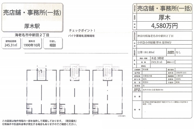 売店舗・事務所図面