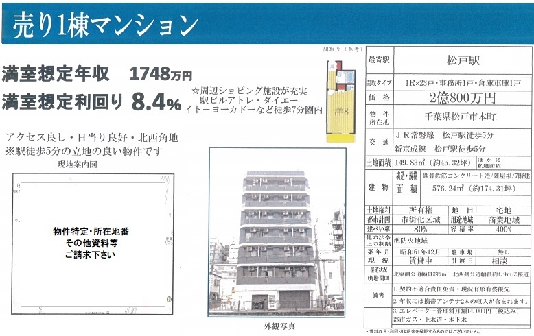 一棟売りマンション図面