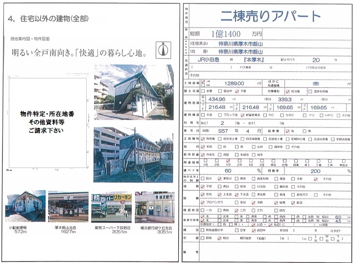 一棟売りアパート図面