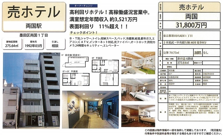 売ホテル図面
