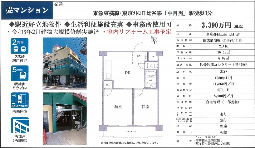 売り区分マンション 自社