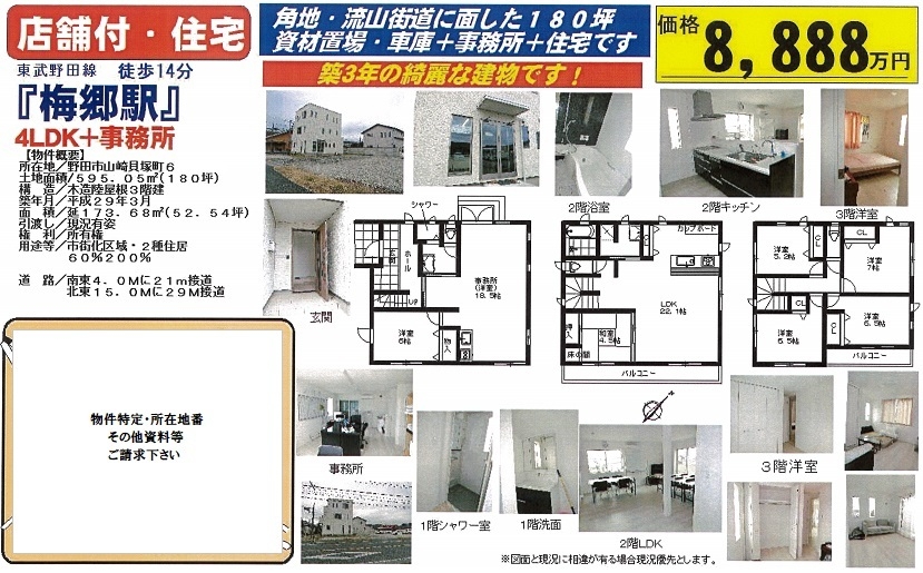 店舗付き住宅図面