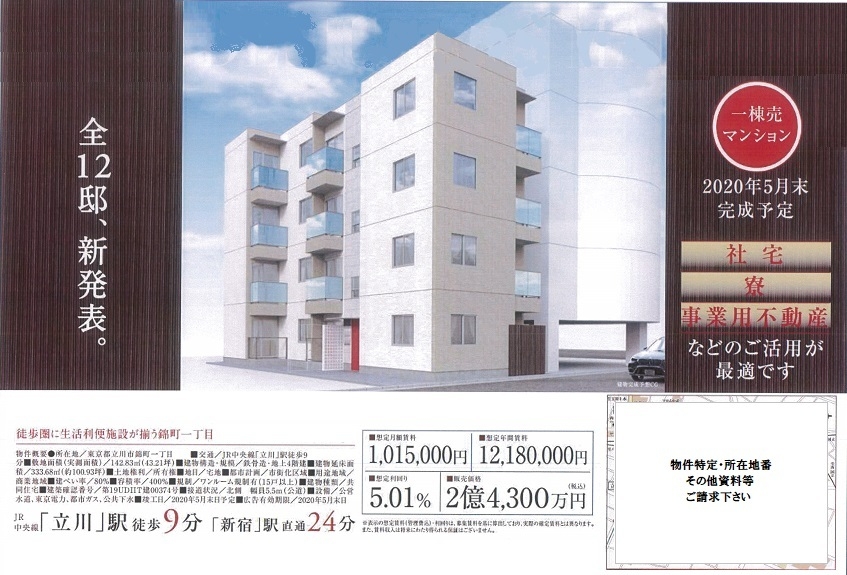 一棟売りマンション図面