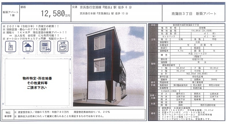 一棟売りアパート図面
