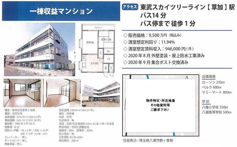 一棟売りマンション図面