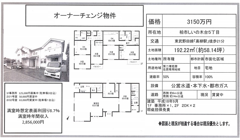 一棟売りアパート図面