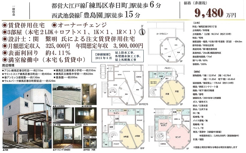 一棟売りマンション図面