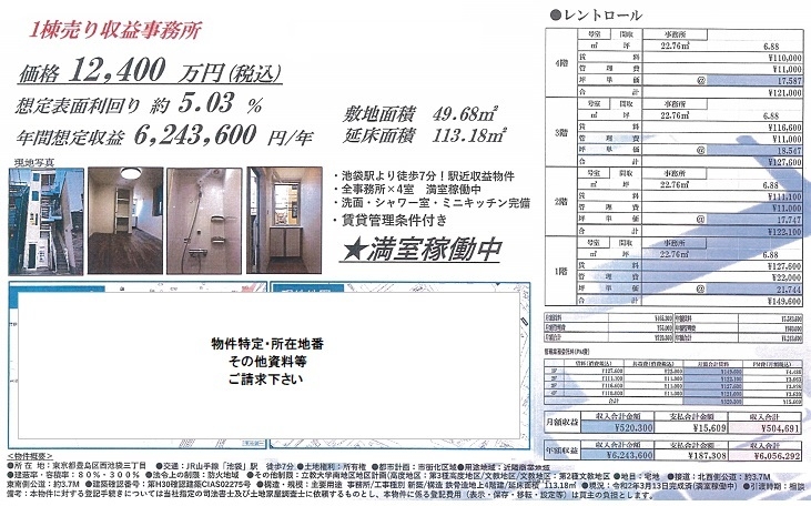 一棟売りビル図面