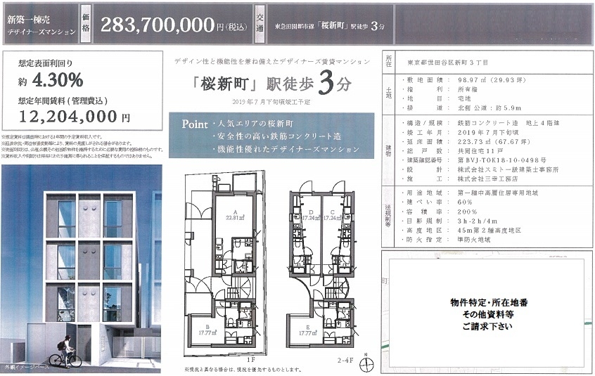 一棟売りマンション図面