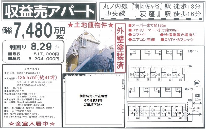 一棟売りアパート図面