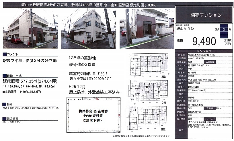 一棟売りマンション図面