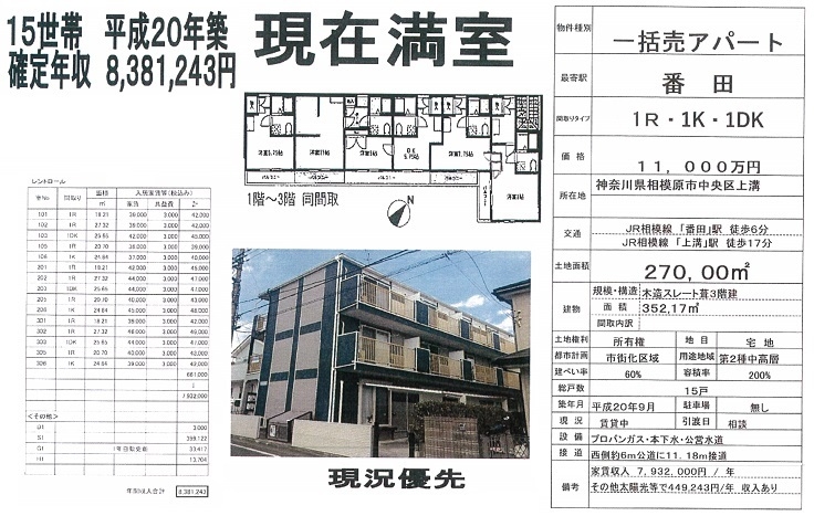 一棟売りアパート図面