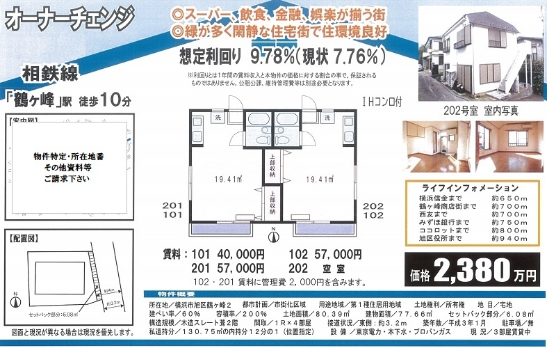 一棟売りアパート図面
