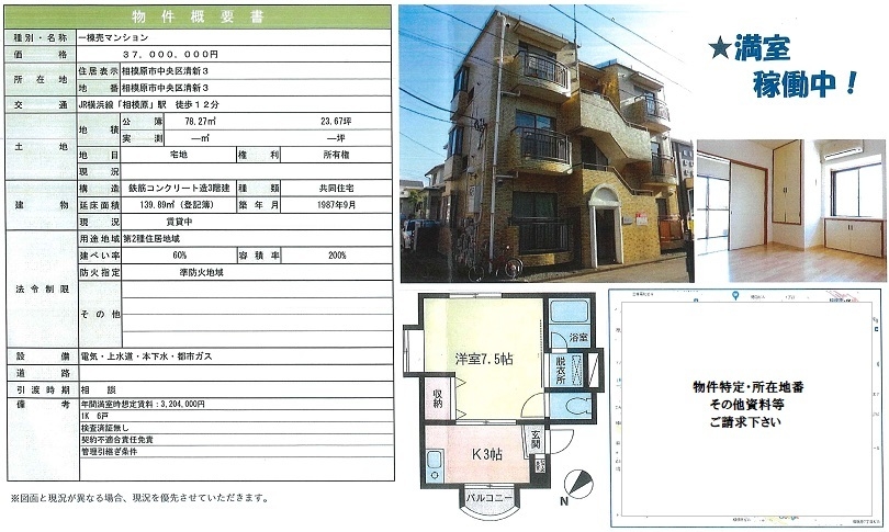 一棟売りマンション図面