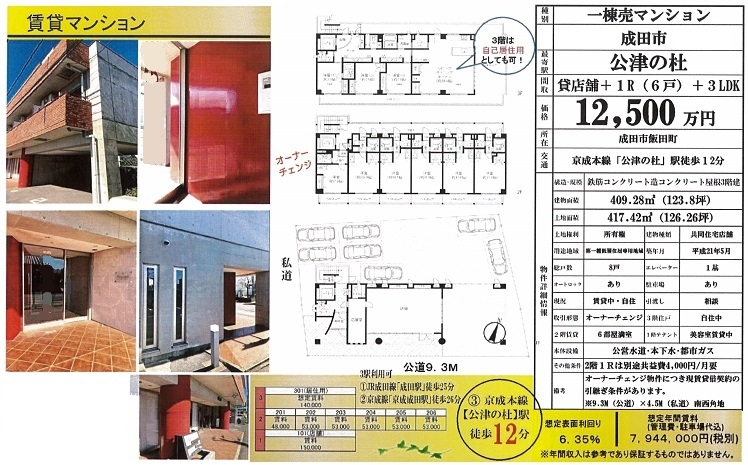 一棟売りマンション図面