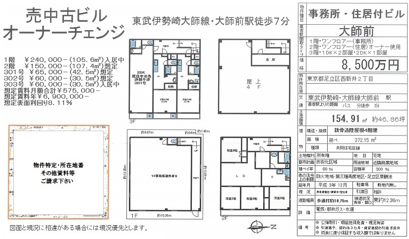 一棟売りビル図面