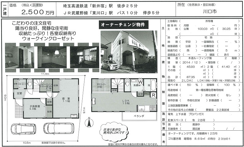 物件画像