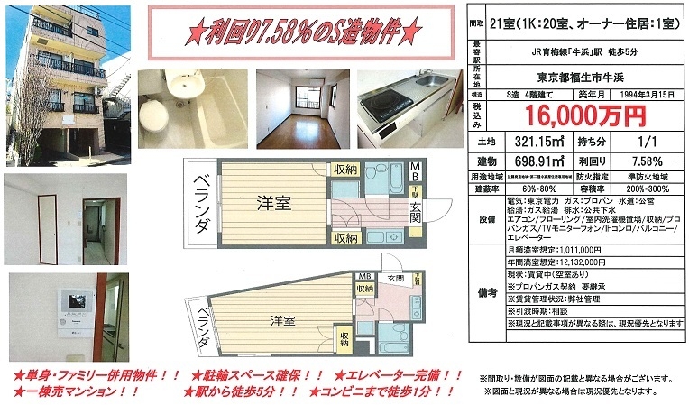 一棟売りマンション図面