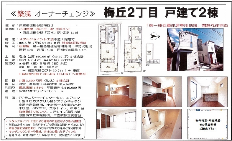 戸建て2棟売り図面
