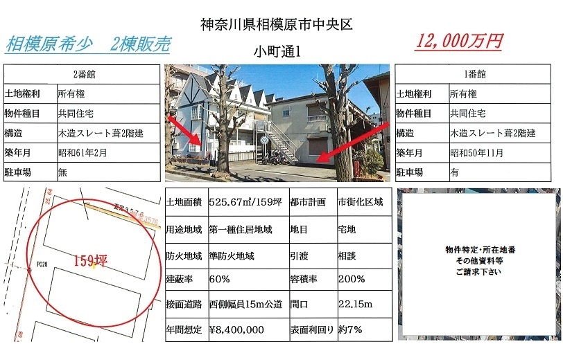 一棟売りアパート図面