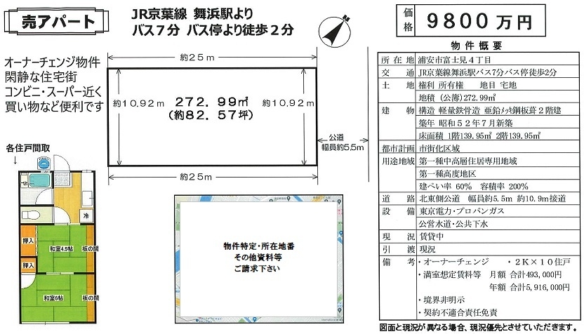 一棟売りアパート図面