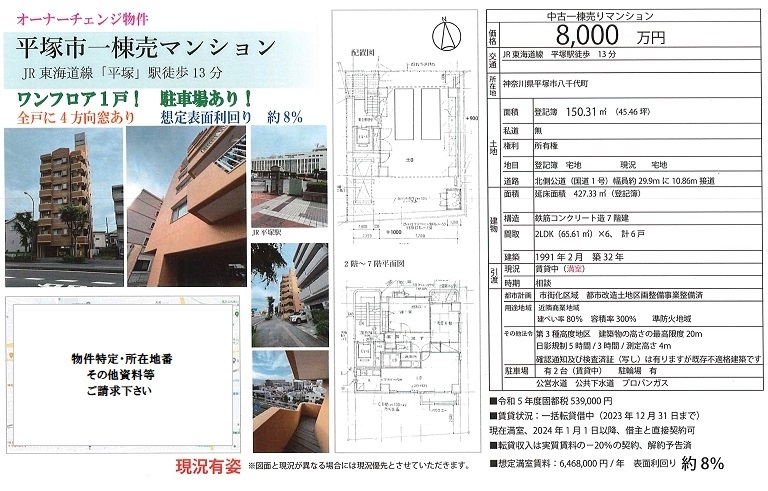 一棟売りマンション図面