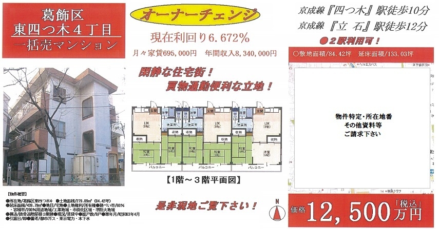 一棟売りマンション図面