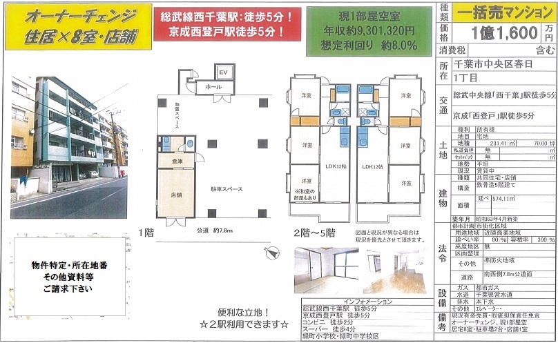 一棟売りマンション図面