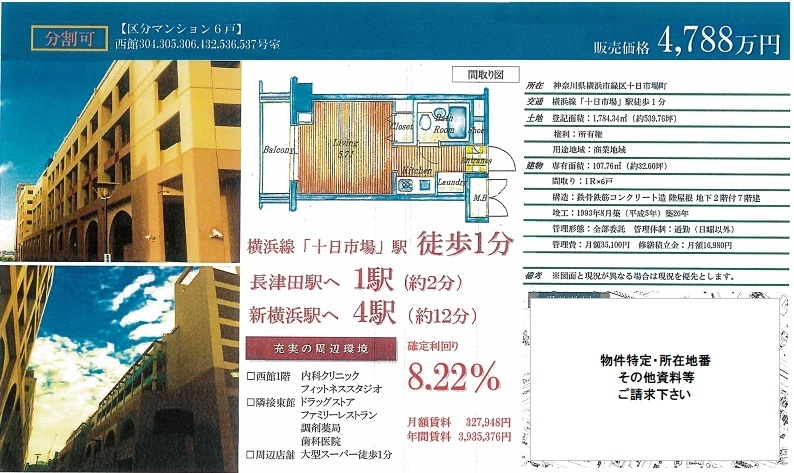 区分マンション図面