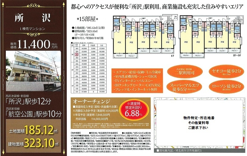 一棟売りマンション図面