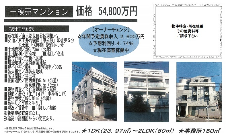 一棟売りマンション図面