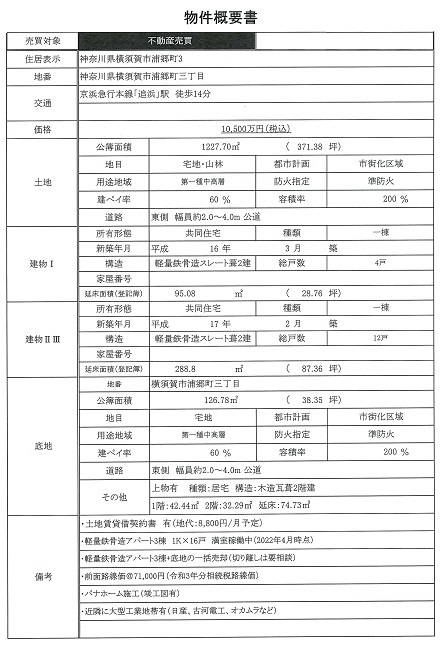 一棟売りアパート図面