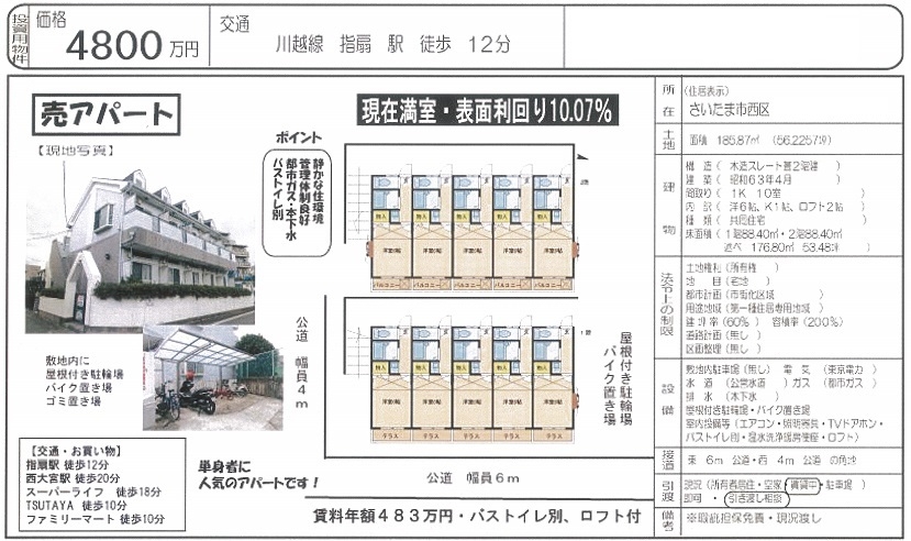 一棟売りアパート図面